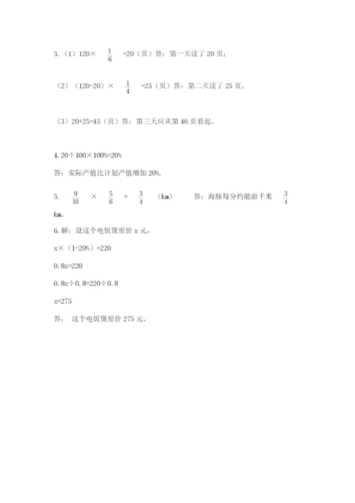 六年级上册数学期末测试卷附参考答案（达标题）.docx