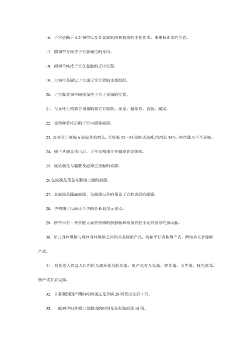 2023年初级护师妇产科护理学高频考点必背知识点最新版.docx