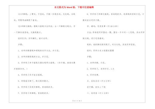 跳绳教案(精选15篇).docx