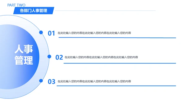 人力资源部HR工作总结通用PPT模板