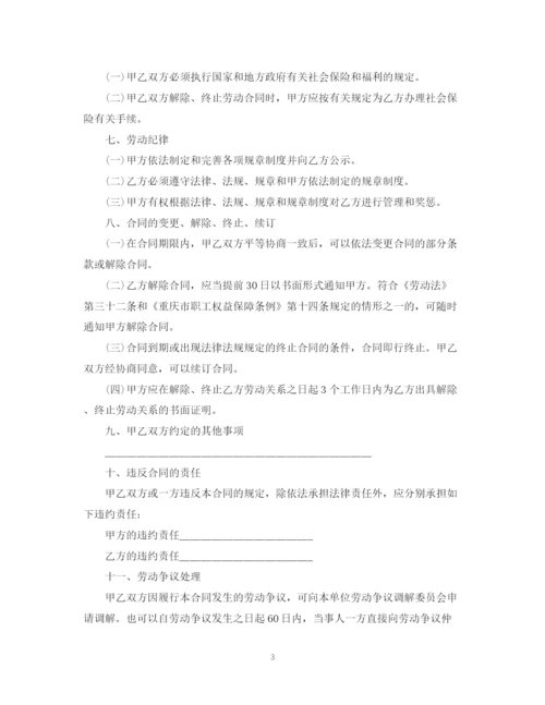 2023年金融行业员工劳动合同范本.docx