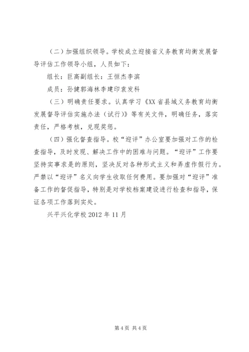 郑庄小学义务教育发展基本均衡督导评估市级复核整改方案 (2).docx