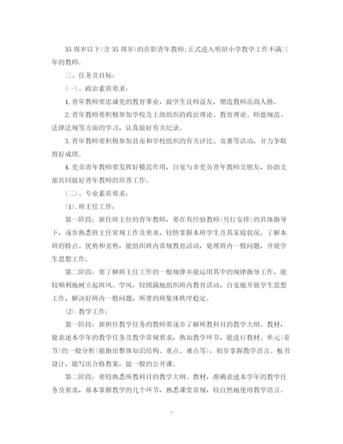 精编之小学青年教师培养计划书范文.docx