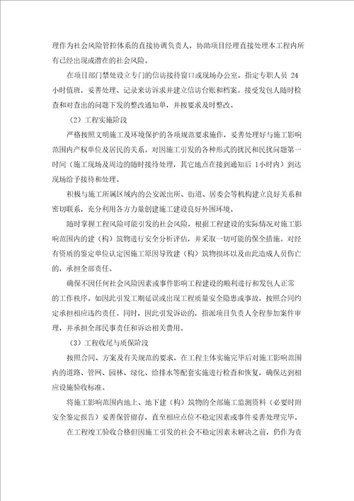 工程项目各相关单位的协调、配合措施