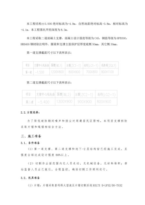 地下室支撑拆除专项综合标准施工专业方案.docx