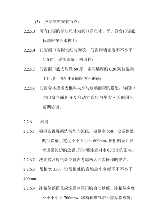 关键工程综合施工图设计综合任务书.docx