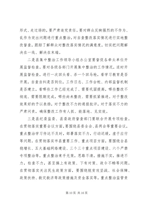 县委整治“不作为”动员会发言.docx