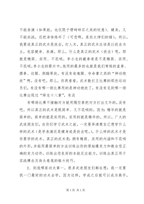 第一篇：习武心得习武心得.docx