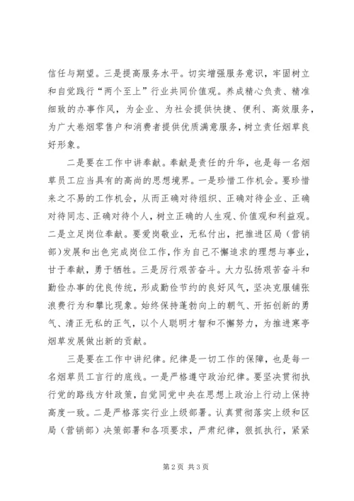 学习“讲责任、讲奉献、讲纪律”心得体会 (2).docx