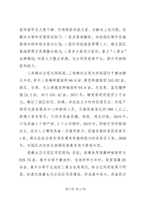 磨池镇乡村振兴战略规划方案.docx
