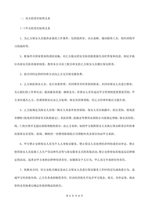 医院物业保洁项目物业管理服务合同