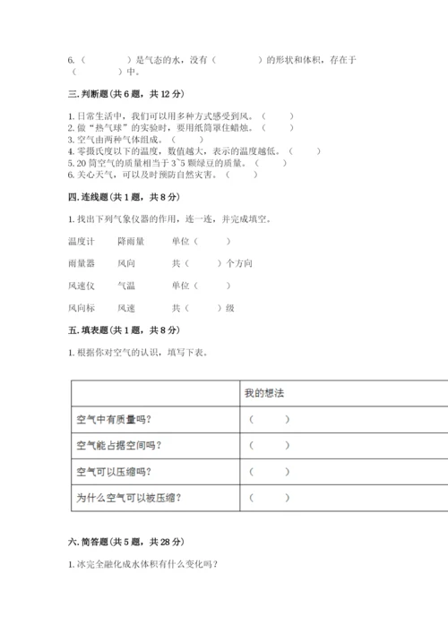 教科版小学三年级上册科学期末测试卷含完整答案（全国通用）.docx