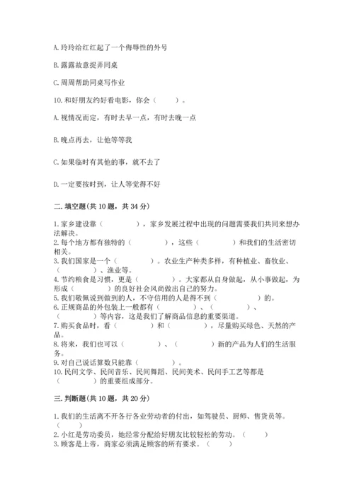 2023部编版四年级下册道德与法治期末测试卷精品（突破训练）.docx