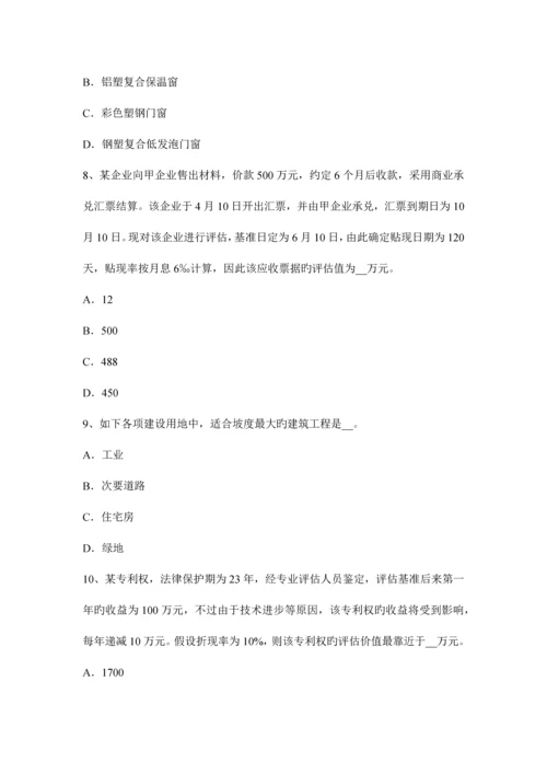 2023年福建省资产评估师资产评估建筑物评估考试试题.docx