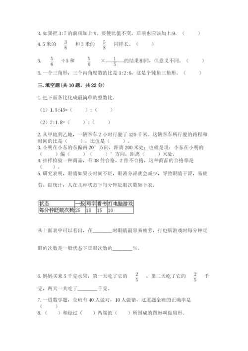 人教版六年级上册数学期末测试卷及答案【考点梳理】.docx