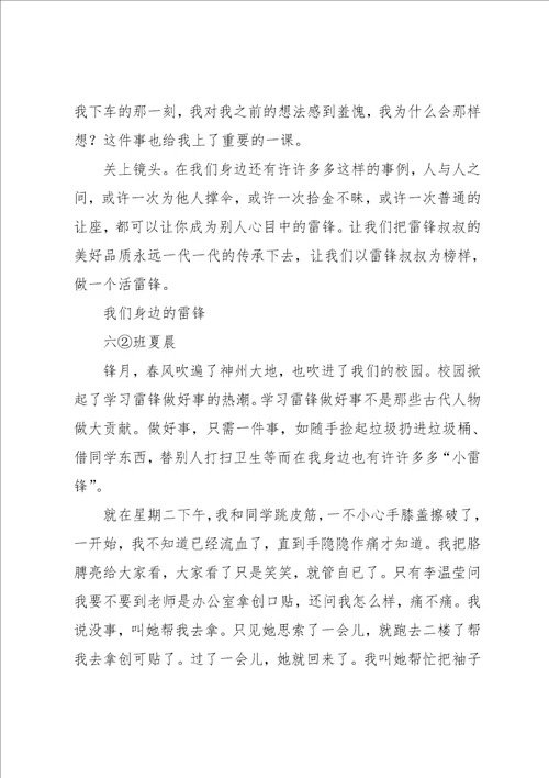 学习雷锋作文800字5篇