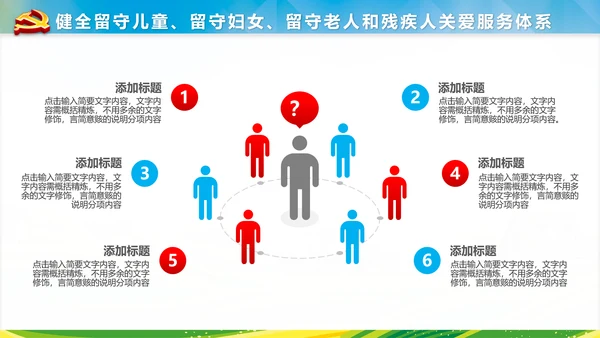 新农村建设精准扶贫开发工作PPT模板