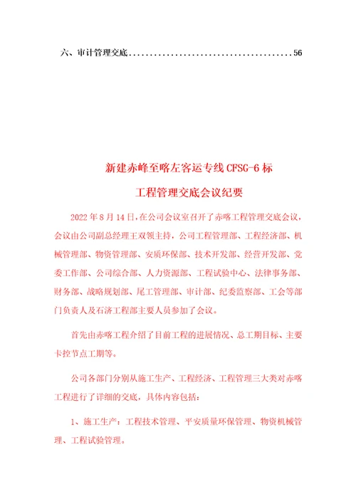 某公司项目经理部管理交底DOCX60页