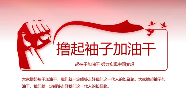 红色党风廉政建设和反腐斗争工作总结动态PPT