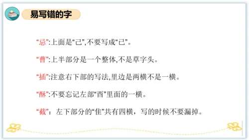 统编版五年级语文下册同步高效课堂系列第二单元（复习课件）