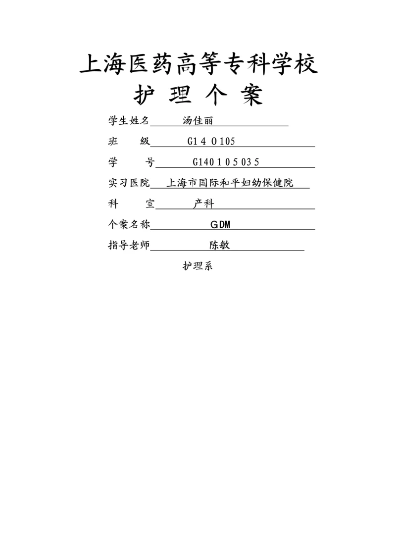 妇产科护理个案.docx