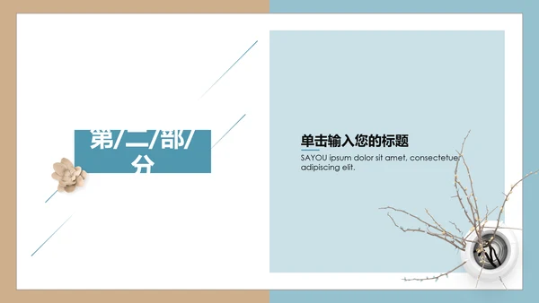 文艺清新总结汇报通用PPT模版