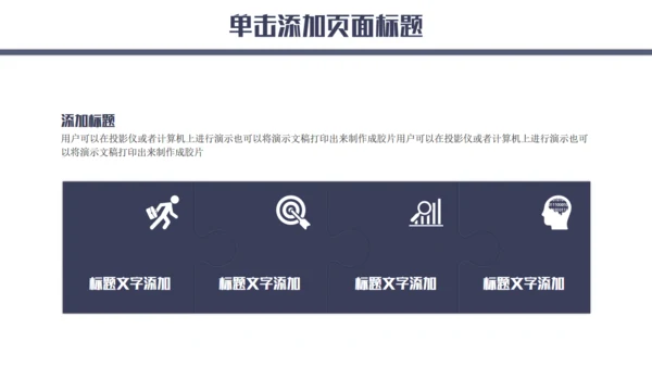 蓝色简约企业宣传通用PPT模板