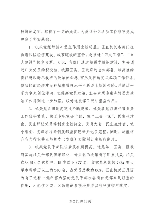 对党员开放式教育管理的调研报告 (2).docx