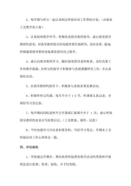师徒结对子实施方案及活动记录.docx