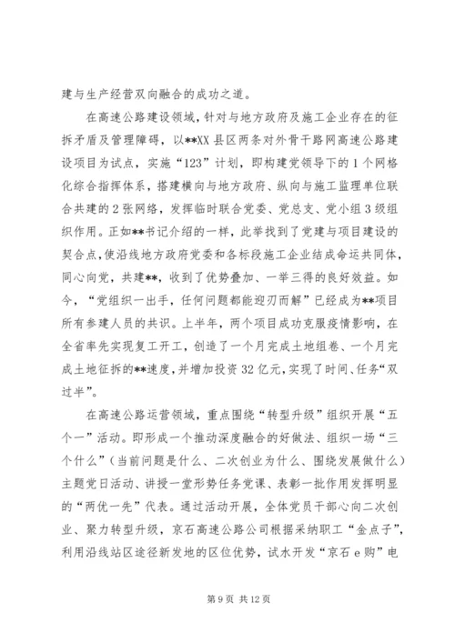 关于党建引领企业转型经验三篇.docx