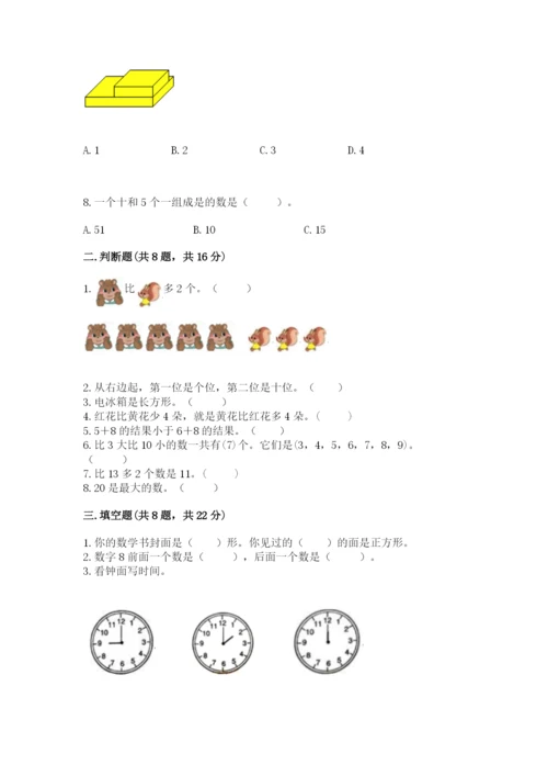 人教版一年级上册数学期末考试试卷含答案（综合题）.docx