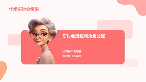 红色插画风大学生专业课汇报PPT模板
