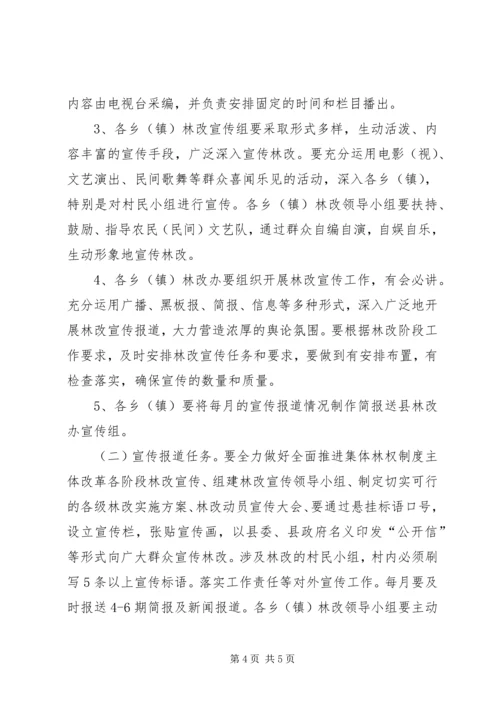 集体林权制度主体改革工作方案.docx