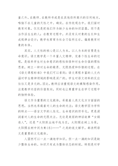 语文教学中的生命教育渗透论文.docx