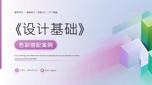 紫色商务风美术课件PPT