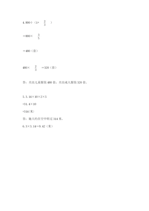 小学六年级上册数学期末测试卷必考题.docx