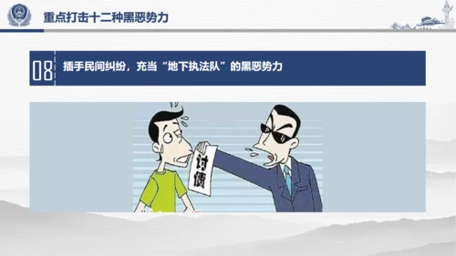 教学解读扫黑除恶行动通用PPT模板