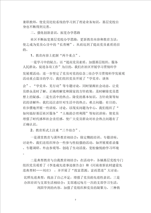 2019社区团支部年终工作总结二篇