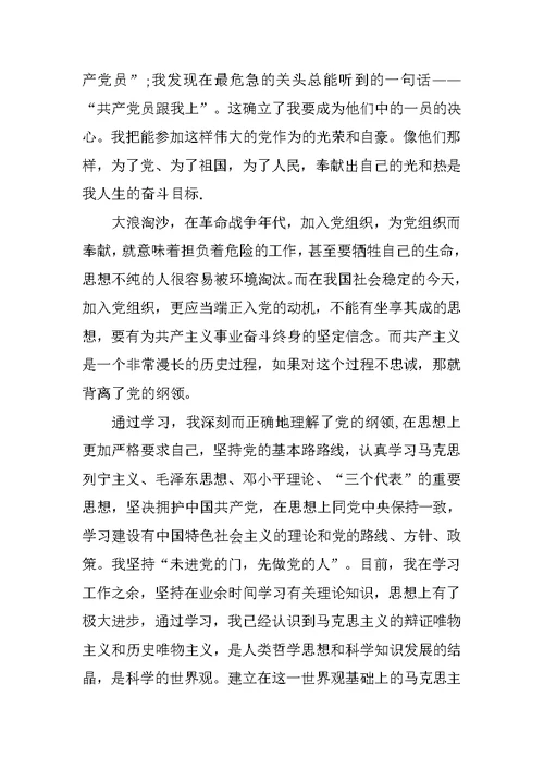 研究生20XX年9月入党申请书