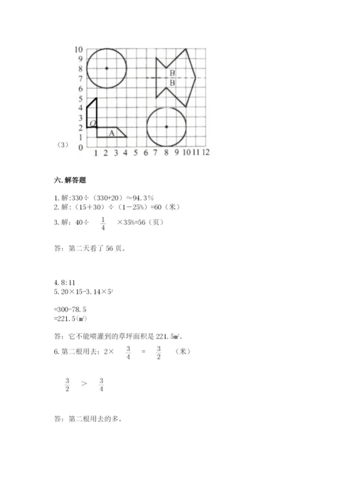 小学数学六年级上册期末测试卷往年题考.docx