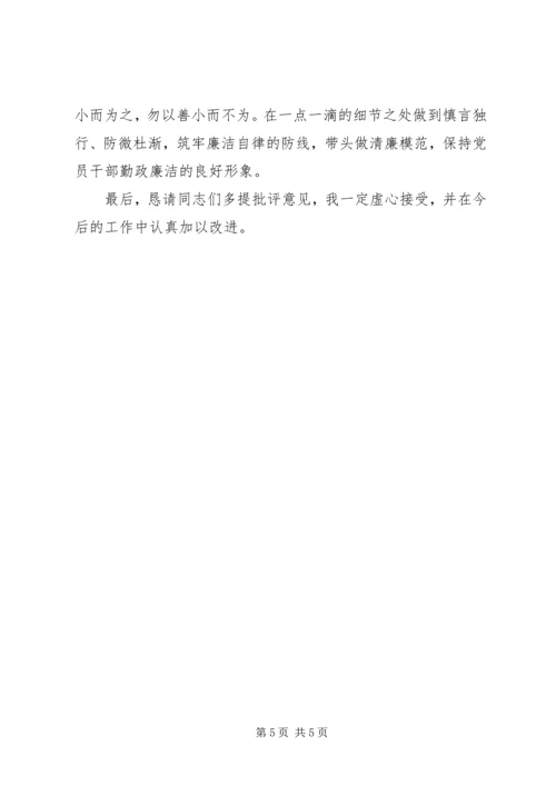 对照准则、条例，三严三实党性分析材料.docx