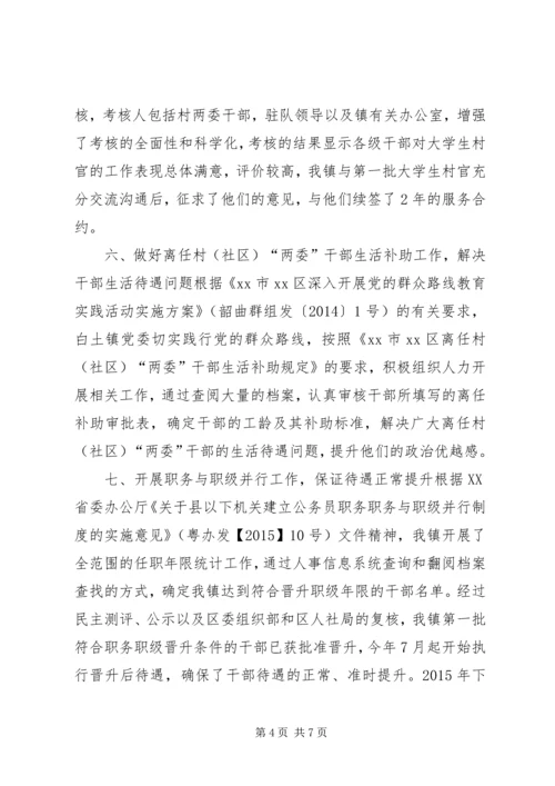 乡镇组织办上半年工作总结及下半年工作计划.docx