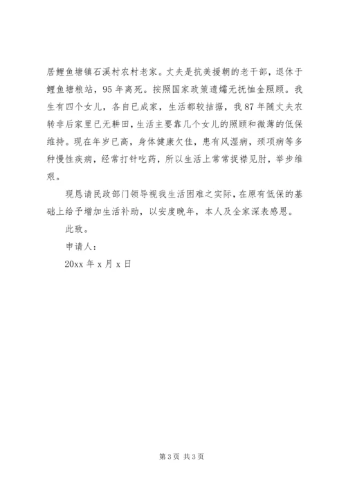困难申请报告范文3篇.docx