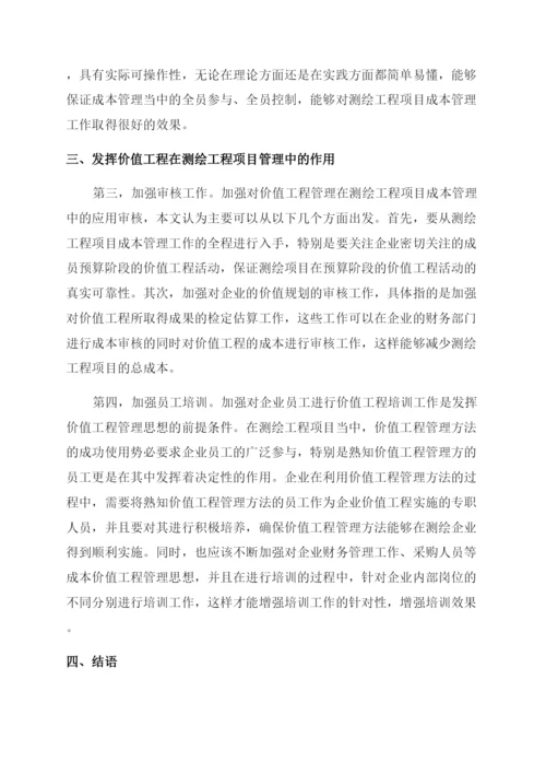 关于成本管理论文锦集.docx
