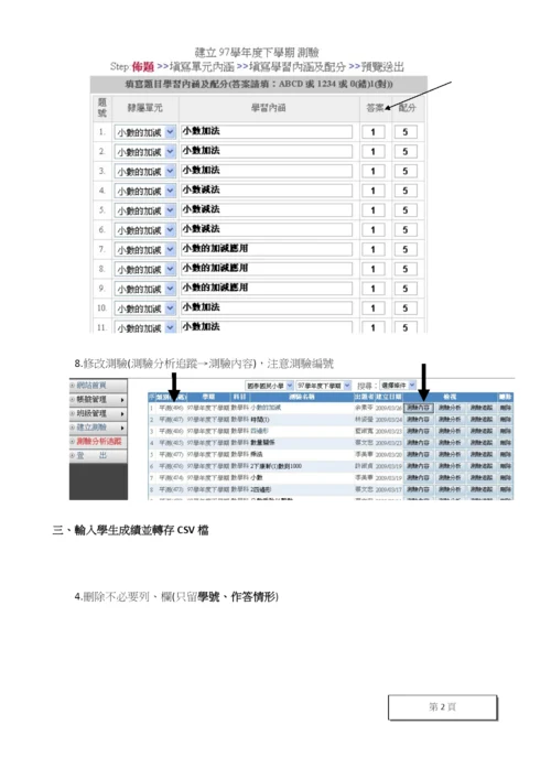 数学诊断分析操作说明.docx