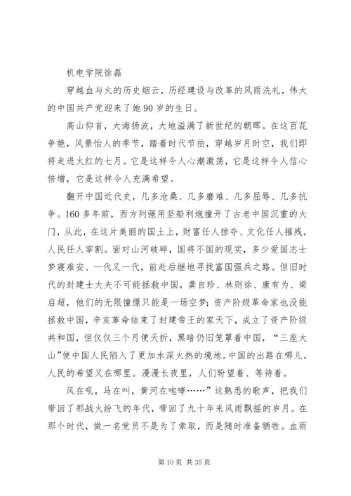 廖灿鹏建党90周年征文_1.docx