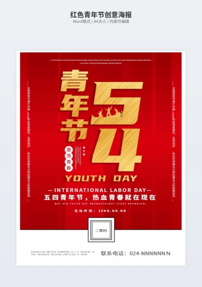 红色青年节创意海报