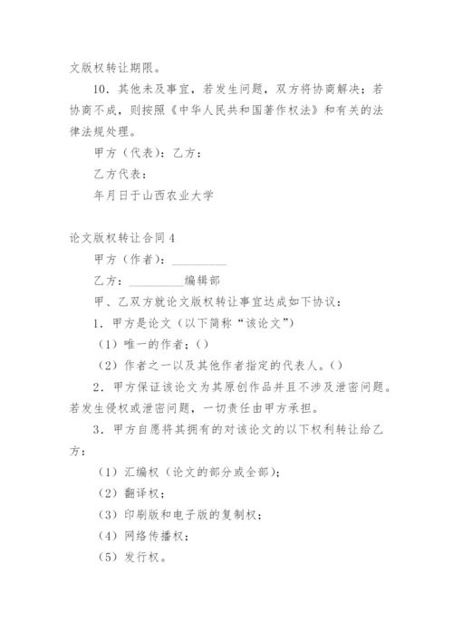 论文版权转让合同【实用】.docx