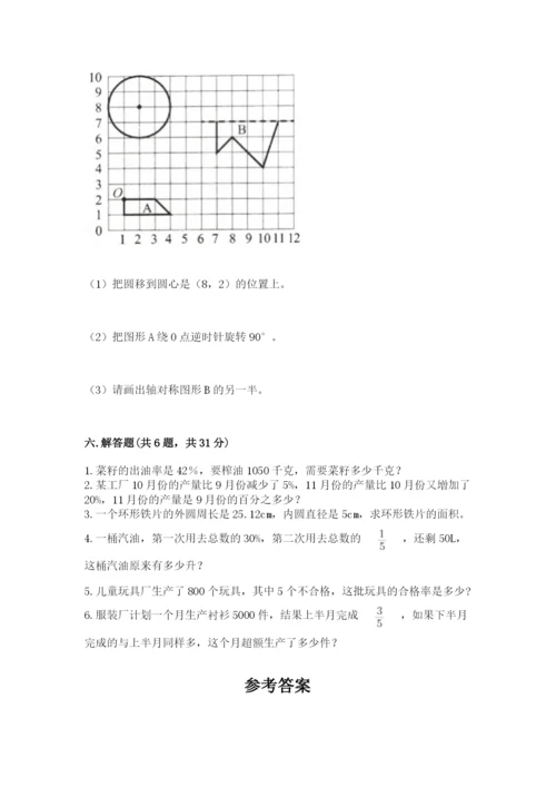 人教版六年级上册数学期末测试卷含答案【典型题】.docx
