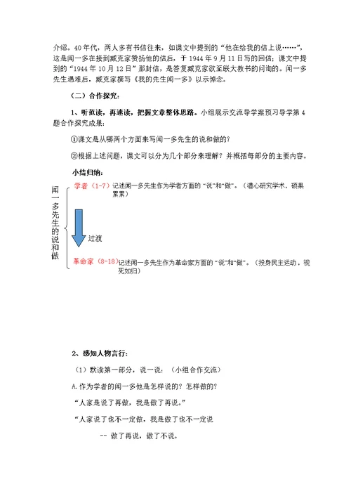 (部编)初中语文人教2011课标版七年级下册《说和做》 (2)